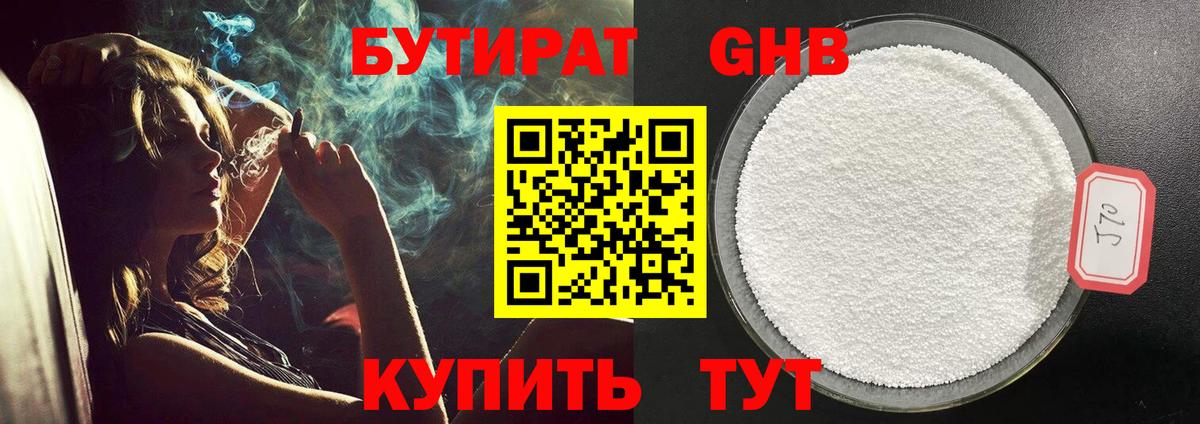БУТИРАТ бутик Узловая