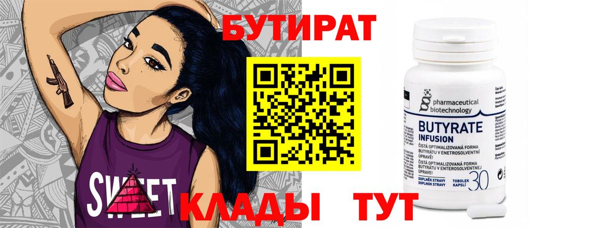 БУТИРАТ жидкий экстази  Вход с VPN  Узловая 