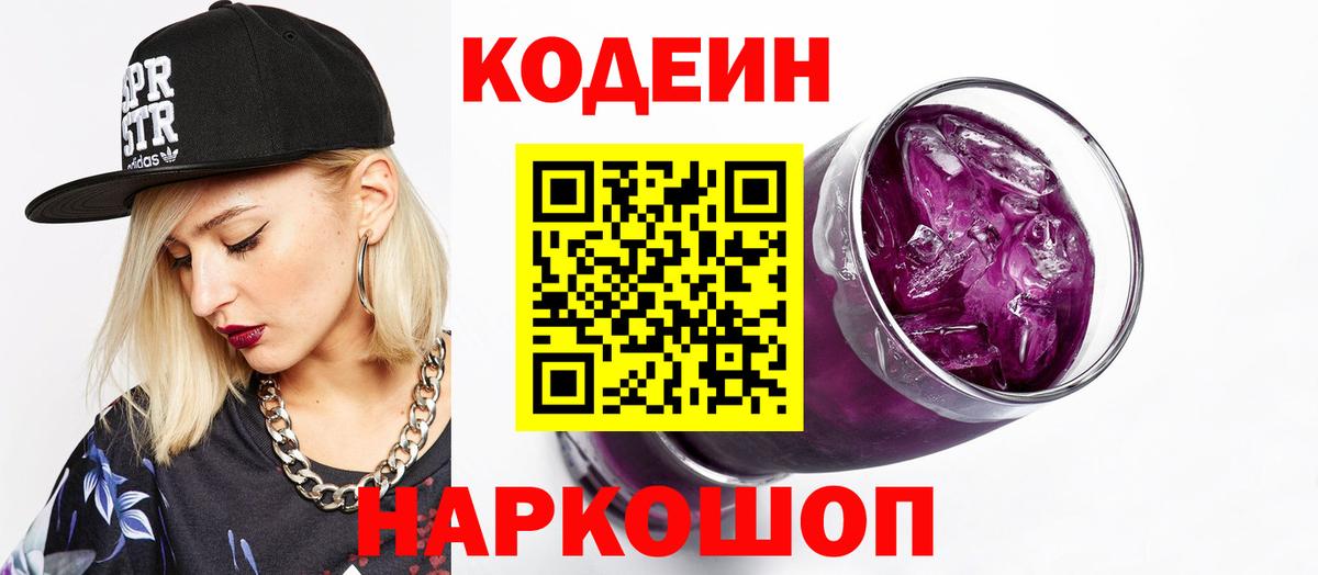 Узловая  Кодеин Purple Drank  Codein Purple Drank  Вход с VPN 