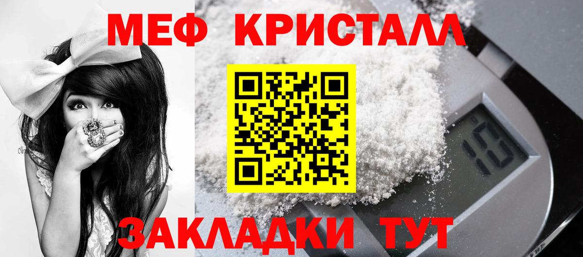Мефедрон кристаллы Узловая