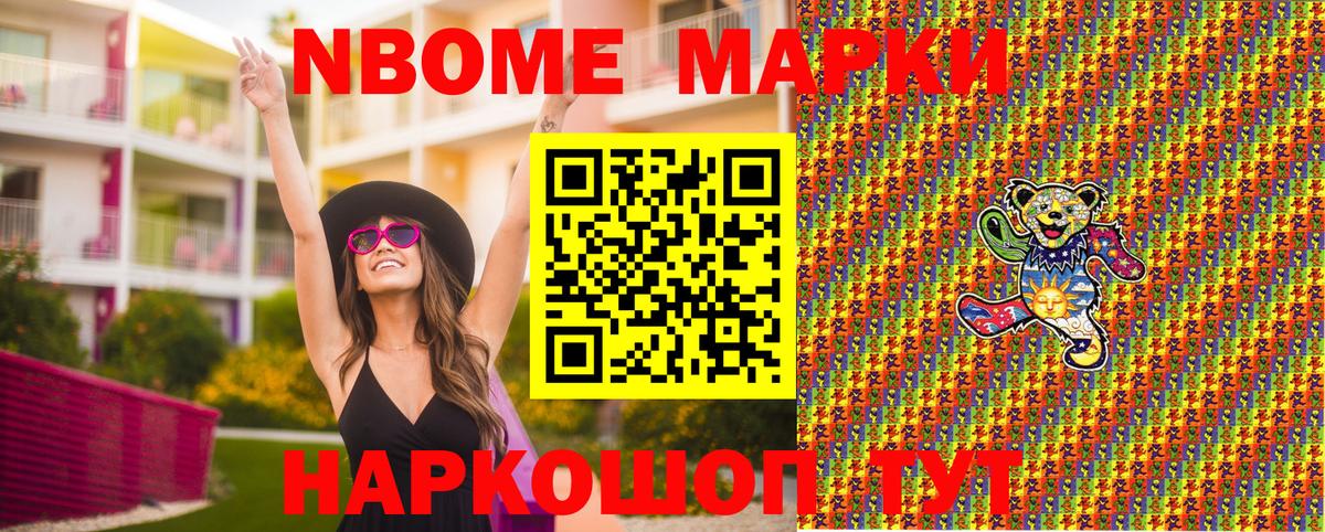 Марки 25I-NBOMe 1,8мг  Марки NBOMe  Узловая  Вход с VPN 