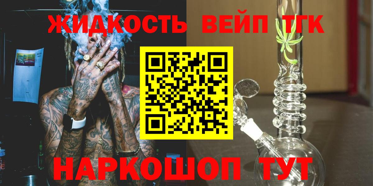 ТГК вейп с тгк Узловая